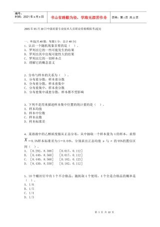中级质量专业技术人员职业资格模拟考试[5]