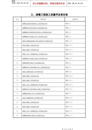 渡槽工程质量评定表14