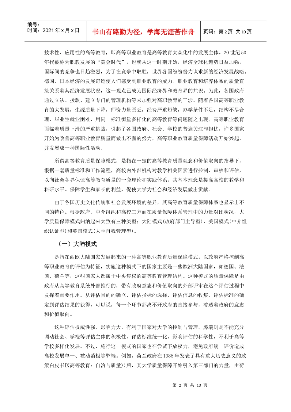 发达国家高等职业院校质量保障的做法和经验_第2页