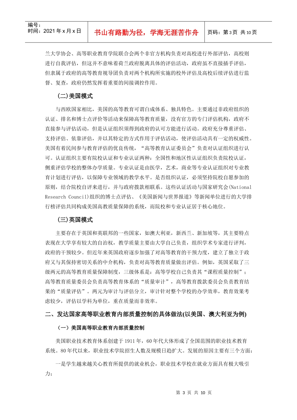 发达国家高等职业院校质量保障的做法和经验_第3页