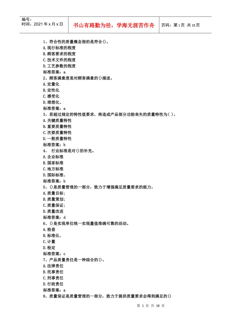 现代质量学测试题_第1页