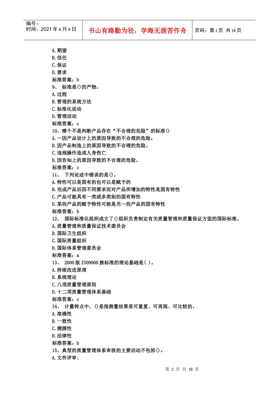 现代质量学测试题_第2页