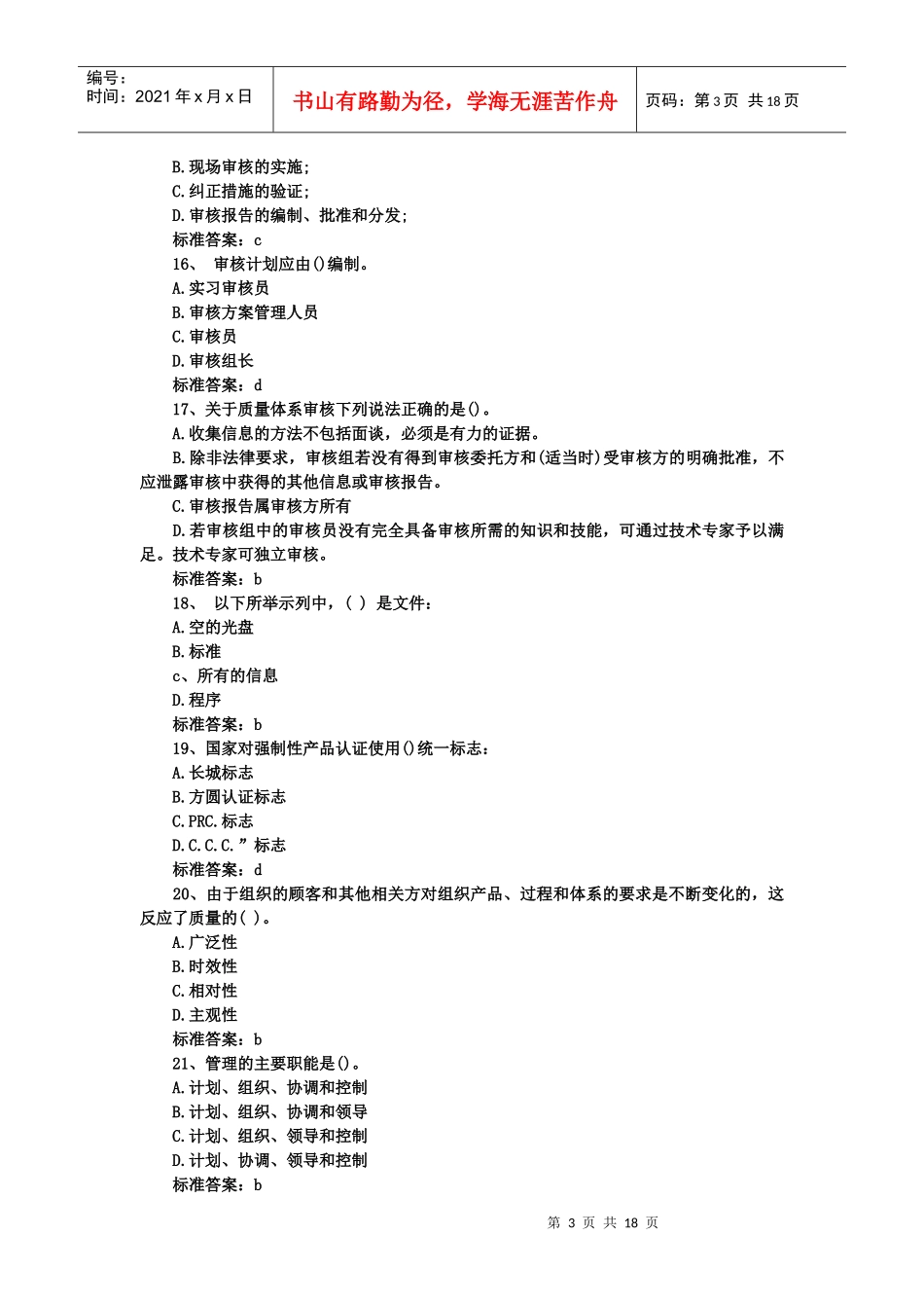 现代质量学测试题_第3页