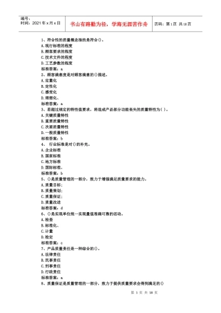 现代质量学测试题