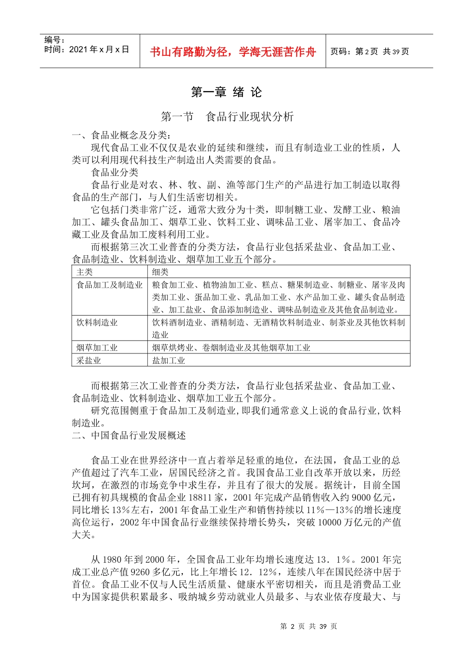 食品质量与管理认证讲义_第2页