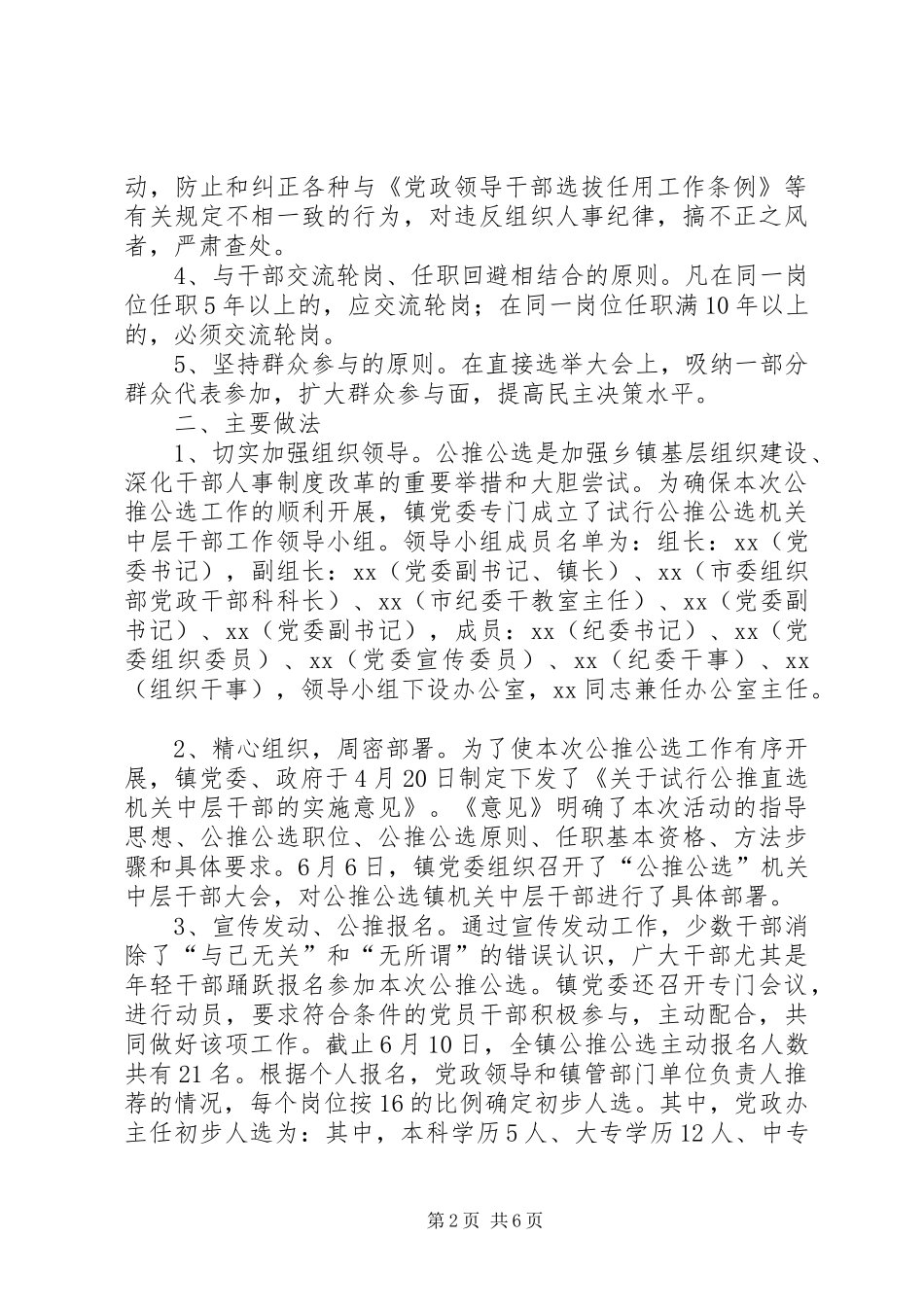 公推公选机关中层干部工作汇报_第2页