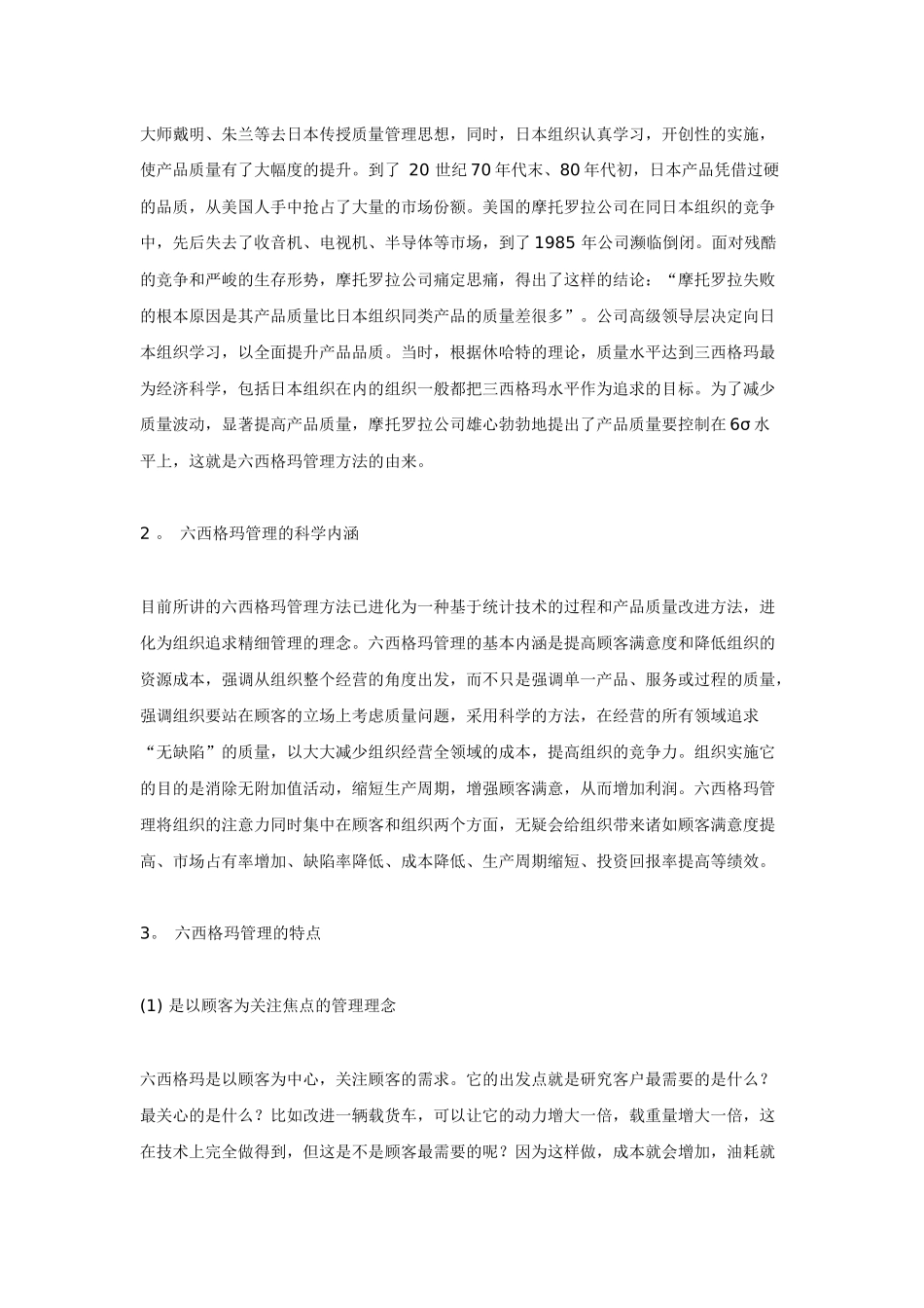 实施六西格玛管理推进管理创新_第2页