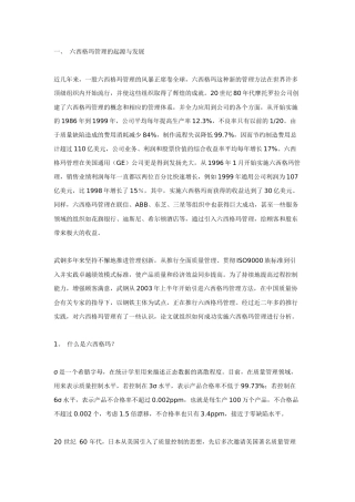 实施六西格玛管理推进管理创新