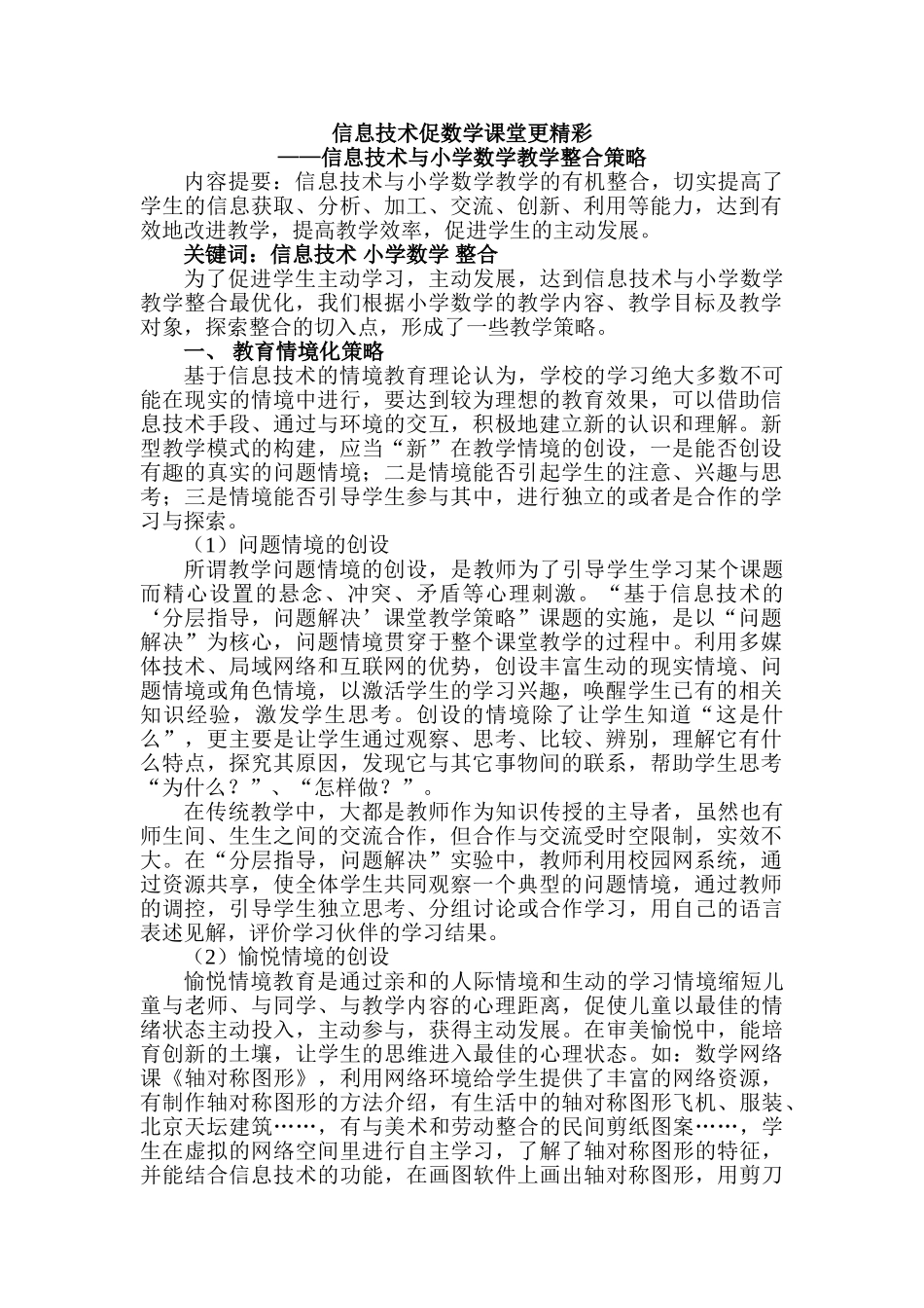 信息技术促数学课堂更精彩_第1页