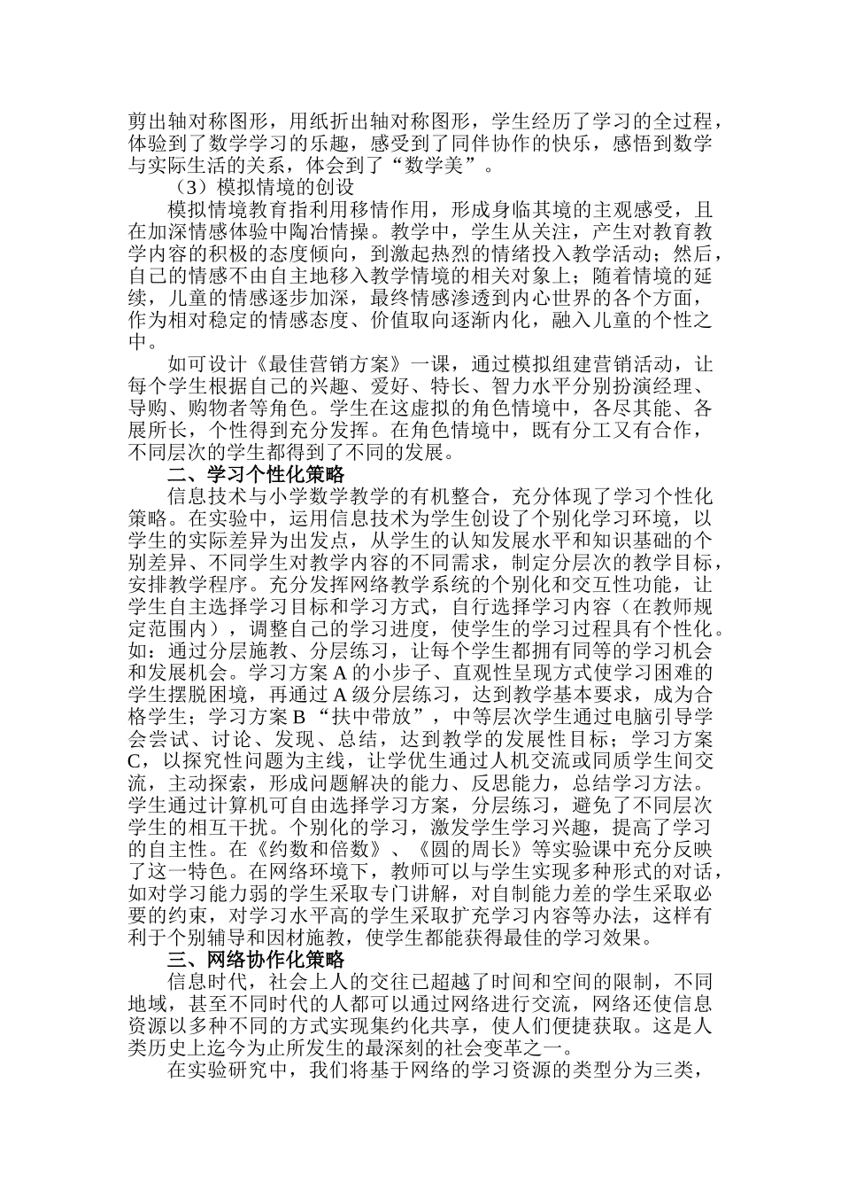 信息技术促数学课堂更精彩_第2页