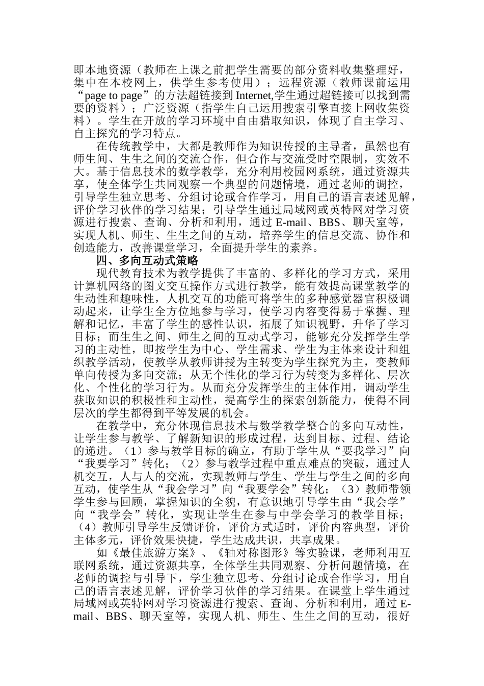 信息技术促数学课堂更精彩_第3页