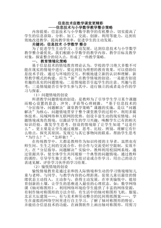 信息技术促数学课堂更精彩