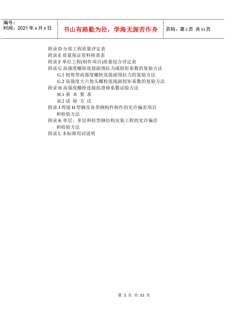 钢结构工程质量检验评定标准培训资料_第3页