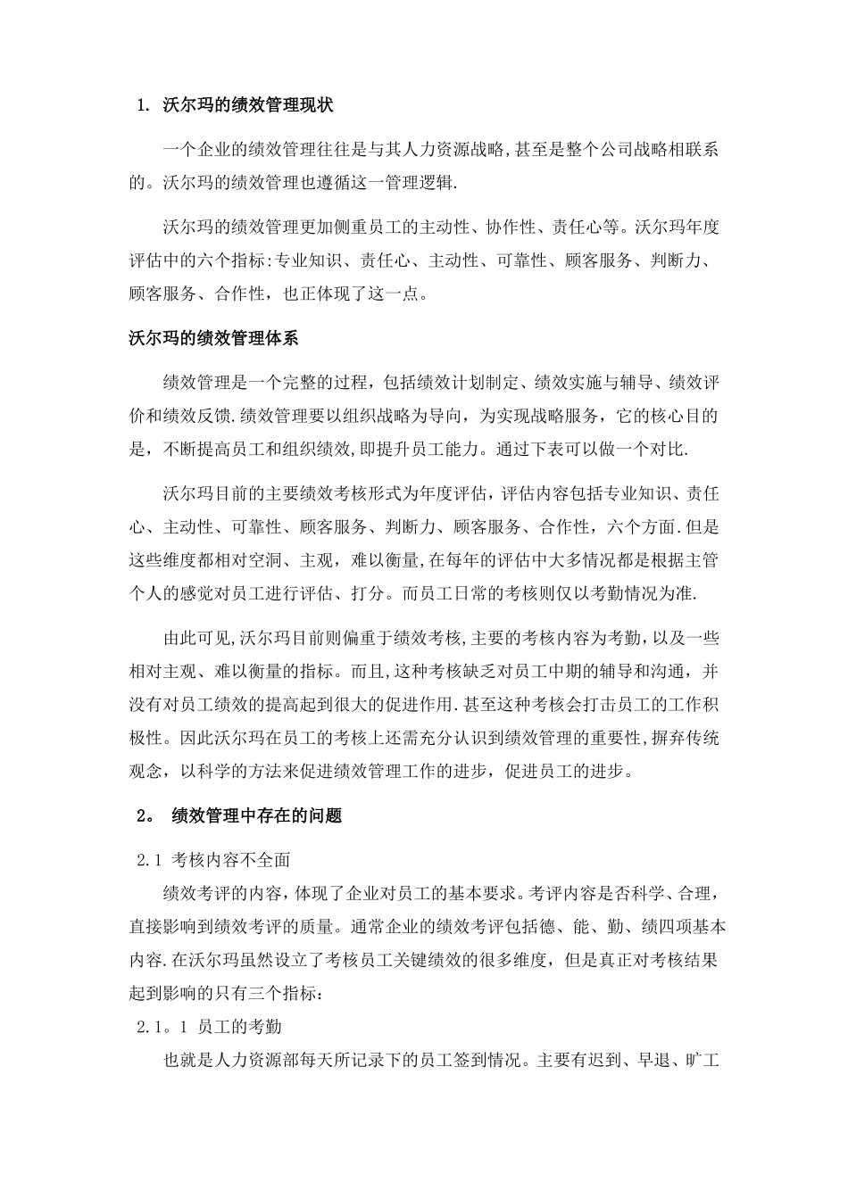 沃尔玛绩效管理与薪酬管理报告_第2页