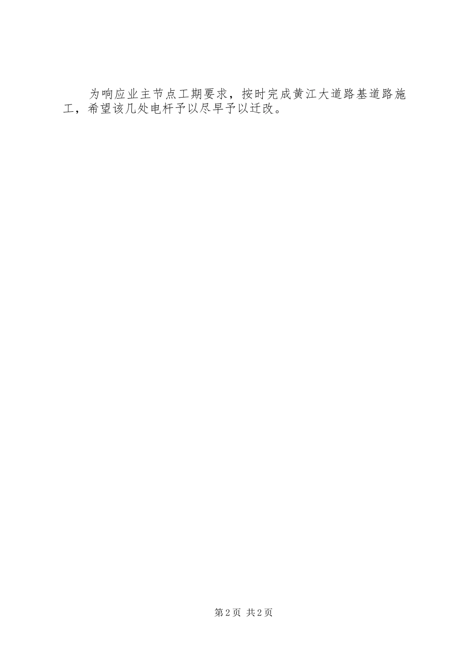 关于申请迁改市政电缆井的报告_第2页