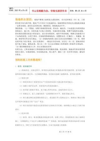 质量通病处理方法