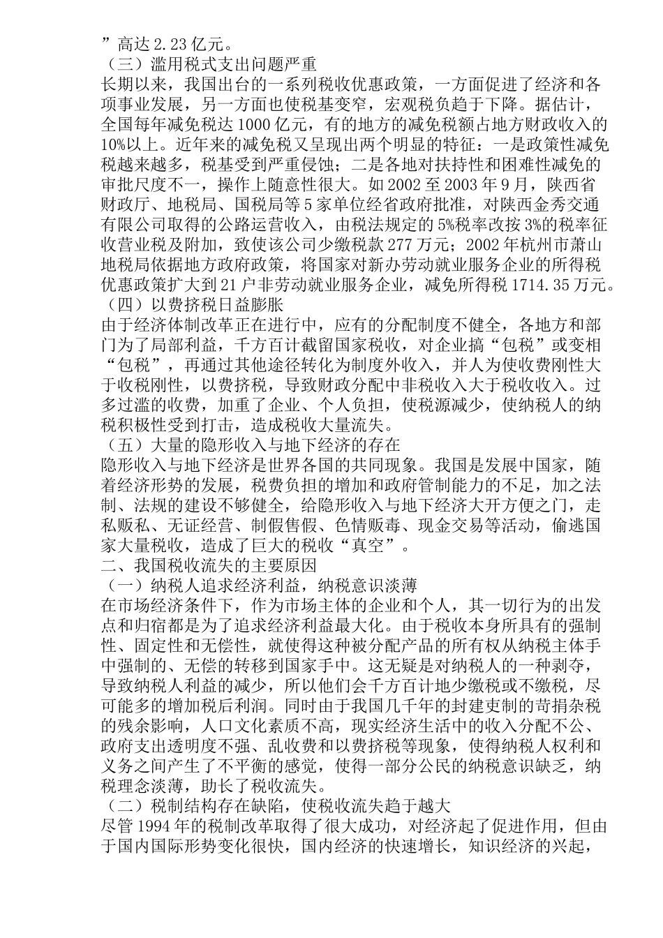 税收流失问题(22)_第3页