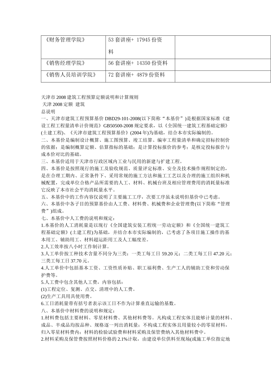 天津市年度建筑工程预算定额说明与计算规则_第2页