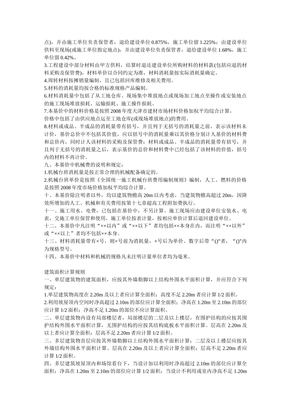 天津市年度建筑工程预算定额说明与计算规则_第3页