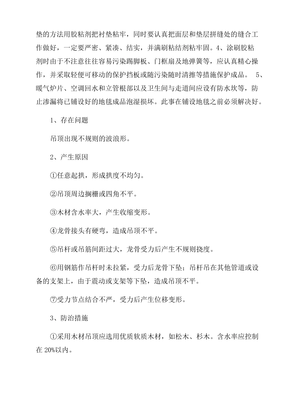 装修工程质量保证措施方案范文_第2页