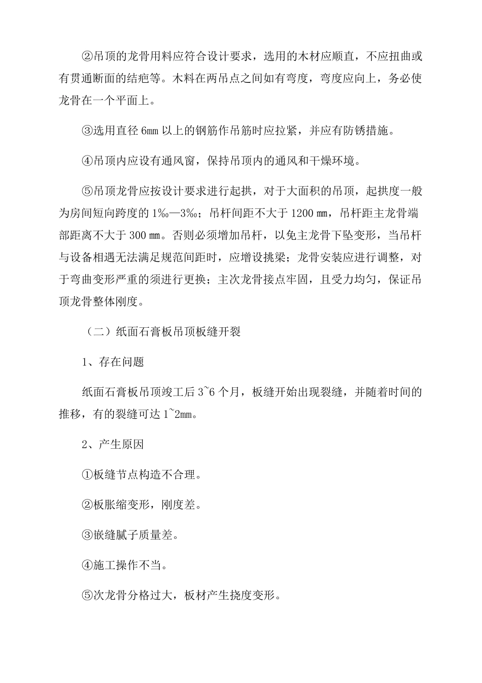 装修工程质量保证措施方案范文_第3页