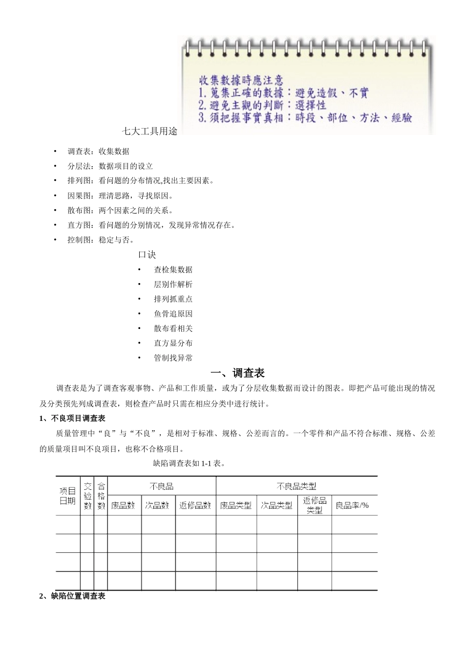品管新旧七大手法及应用_第2页