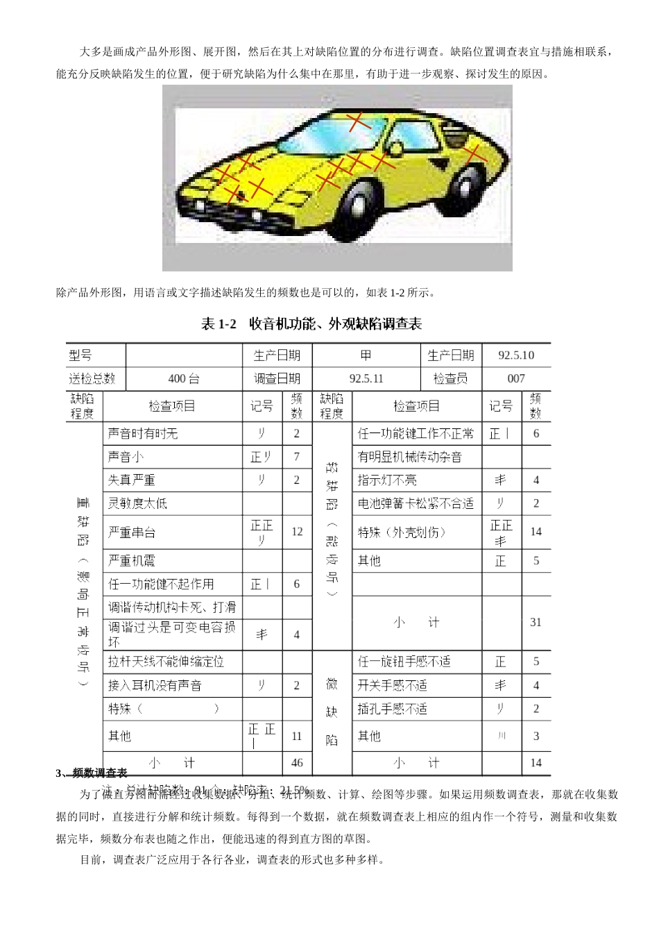 品管新旧七大手法及应用_第3页