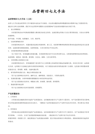 品管新旧七大手法及应用
