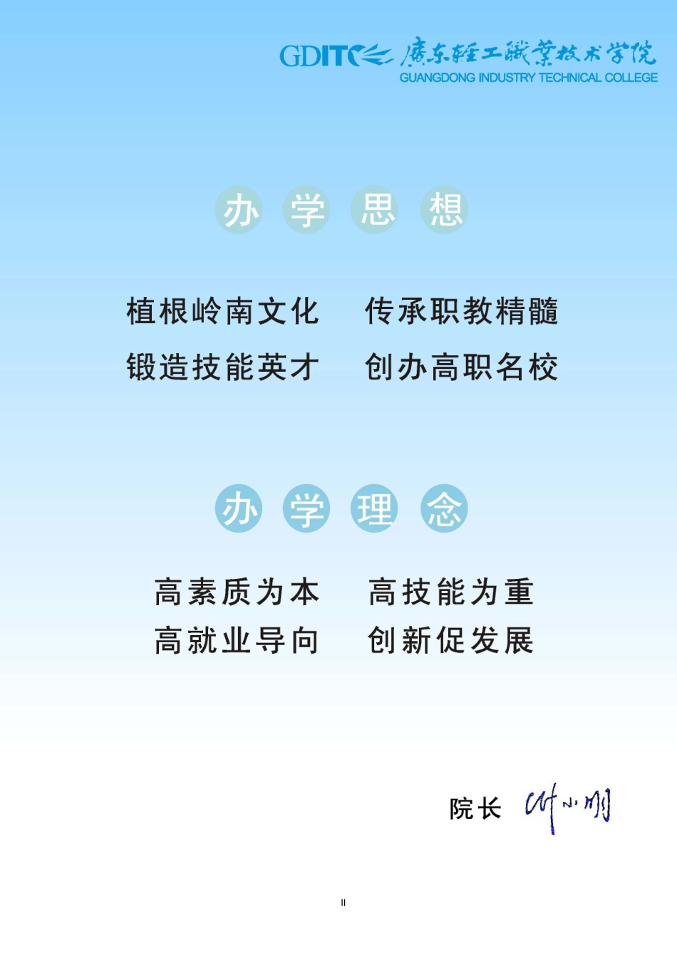 02广东轻工职业技术学院高等职业教育人才培养质量年度_第2页