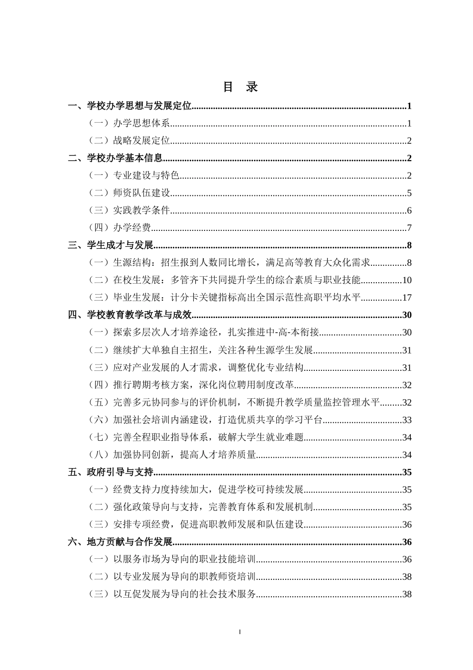 02广东轻工职业技术学院高等职业教育人才培养质量年度_第3页