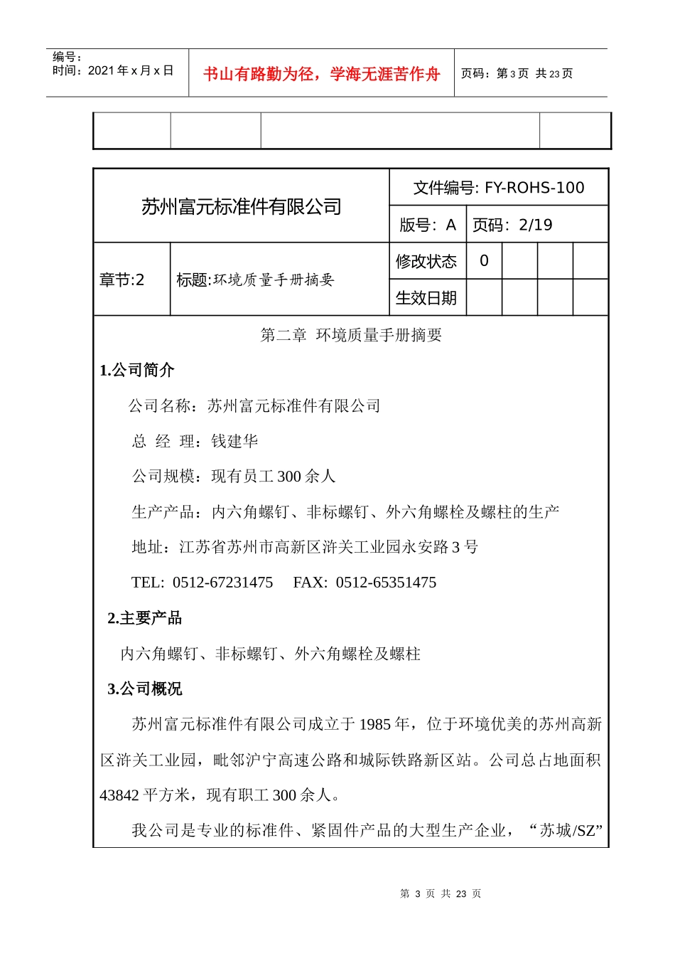 环境品质手册(2)(1)_第3页