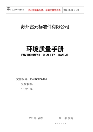 环境品质手册(2)(1)