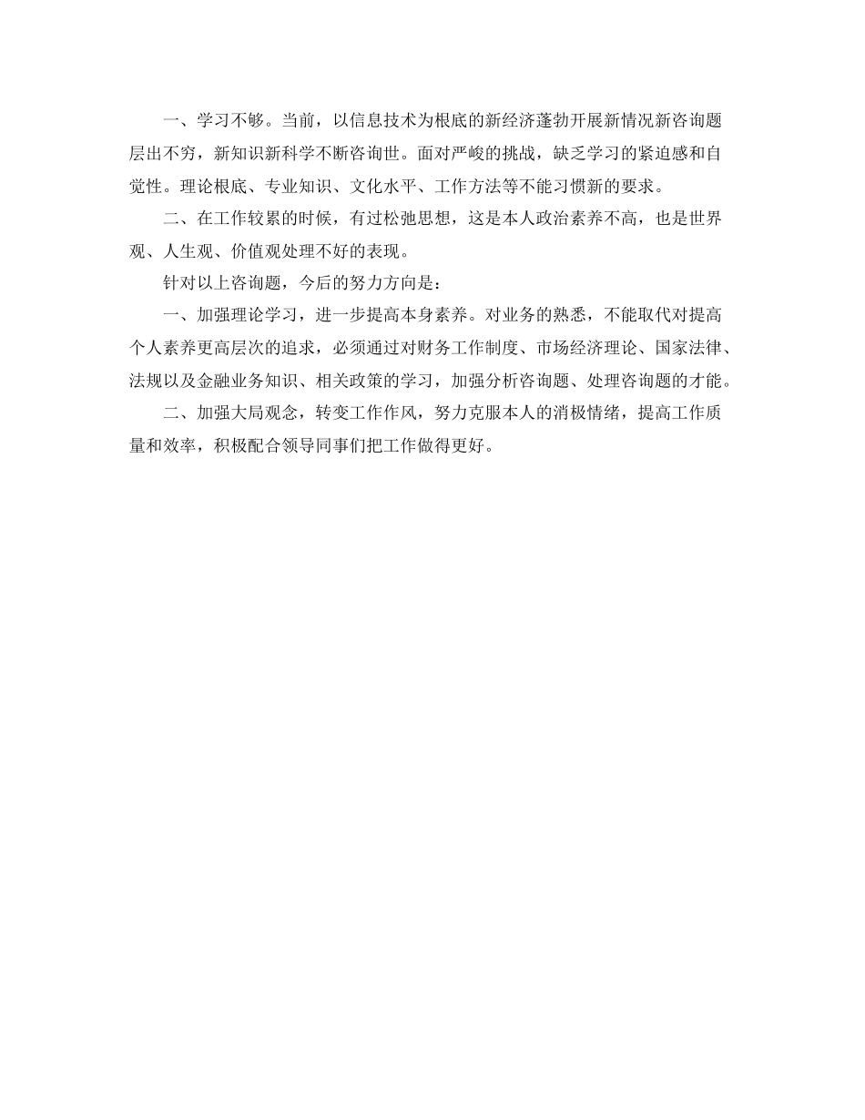 售房收银销售的个人工作参考总结（通用）_第2页