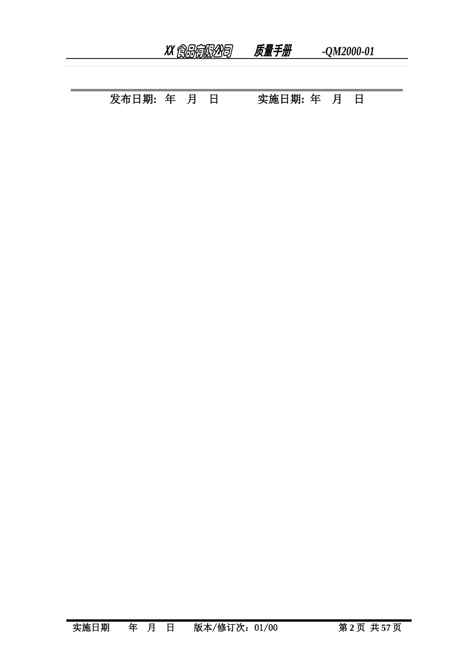 QM2000质量手册(1)_第2页