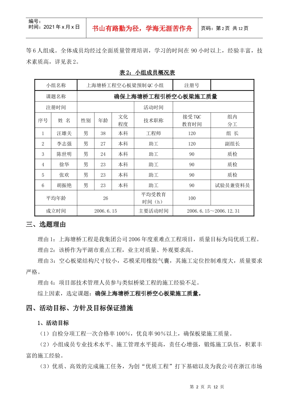 板梁QC论文_第2页