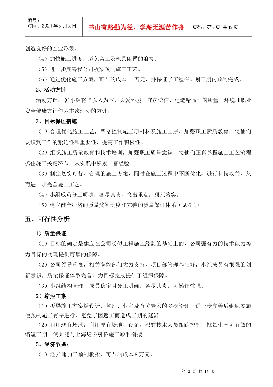 板梁QC论文_第3页