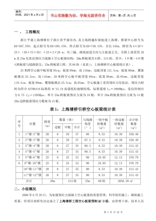 板梁QC论文