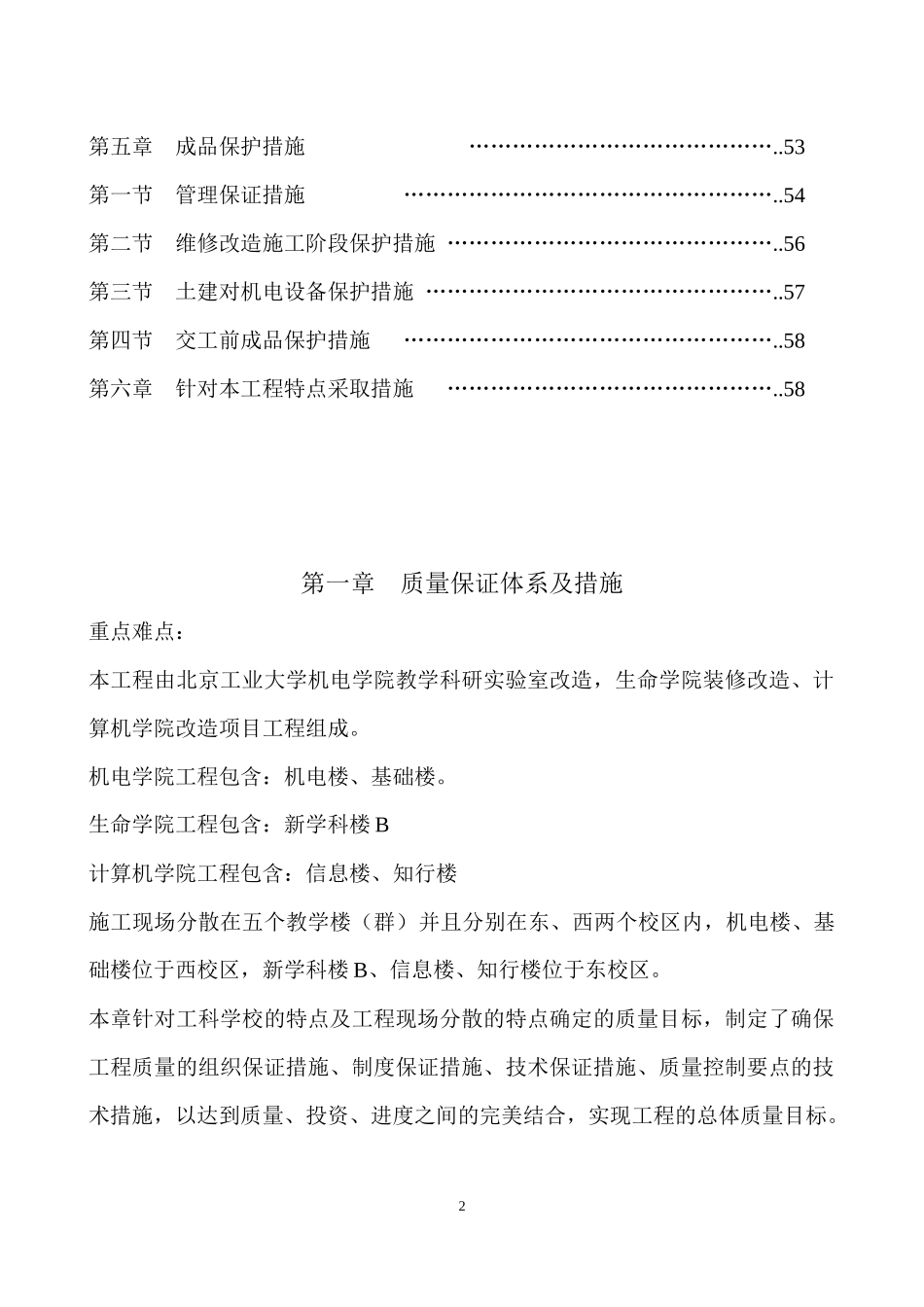 质量管理体系与保证措施_第2页