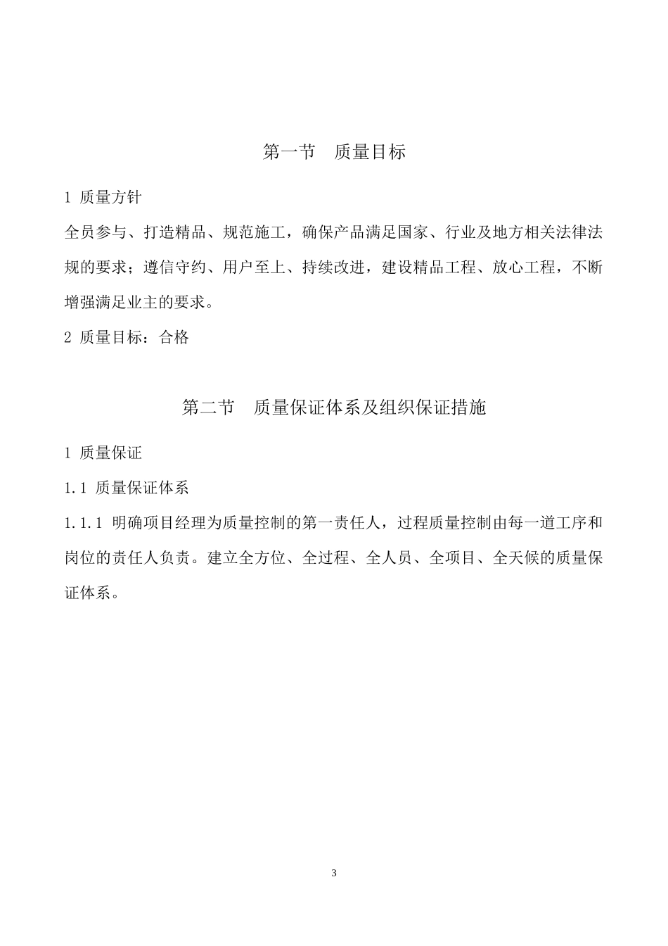 质量管理体系与保证措施_第3页