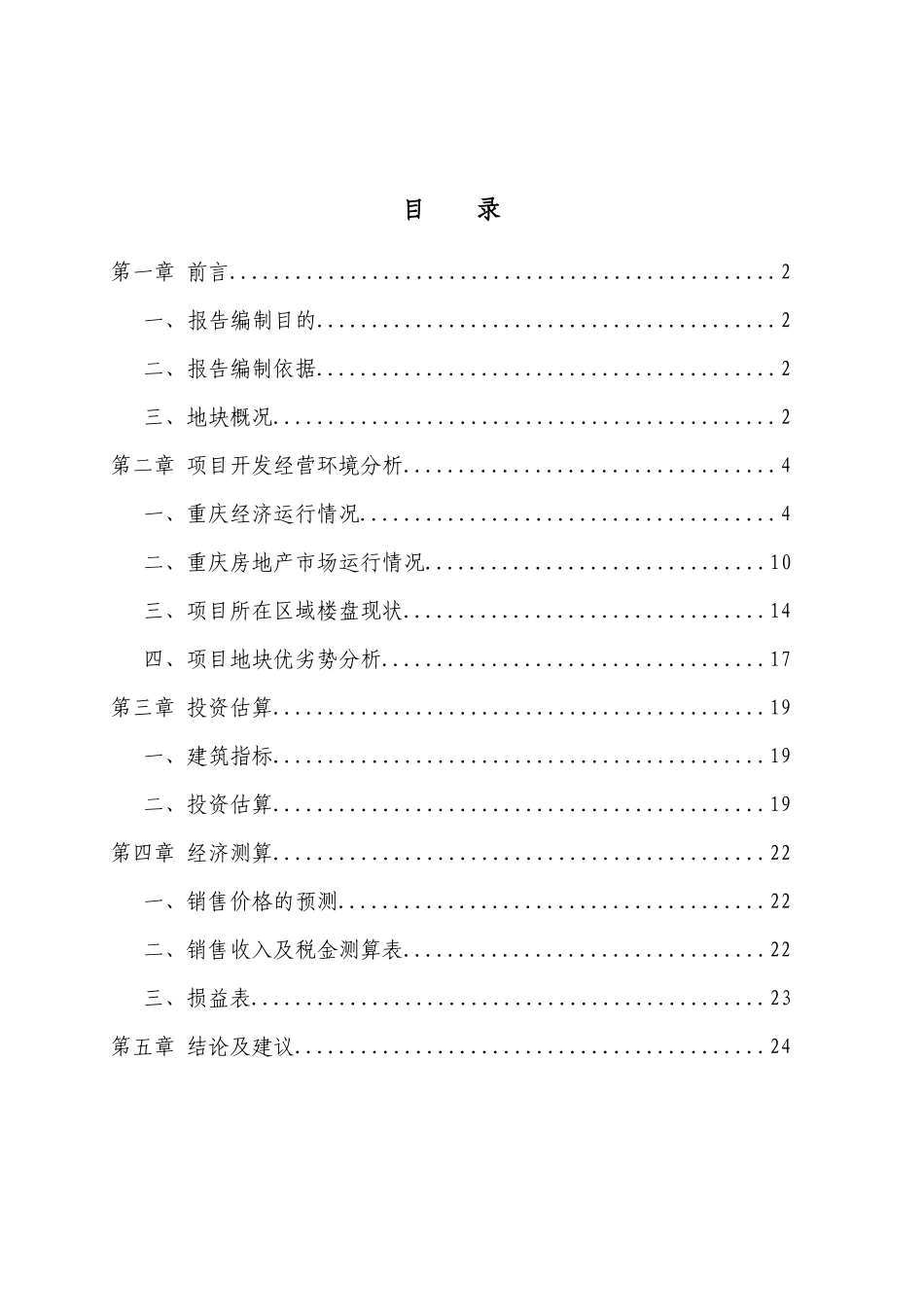 投资分析报告_第2页