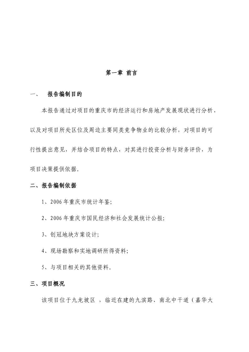 投资分析报告_第3页