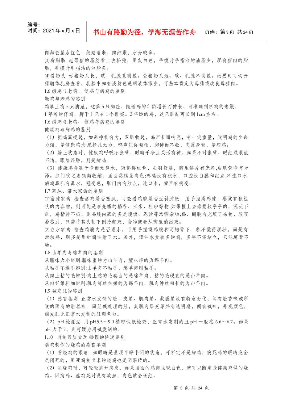 现代食品质量优劣及掺假快速鉴别方法_第3页