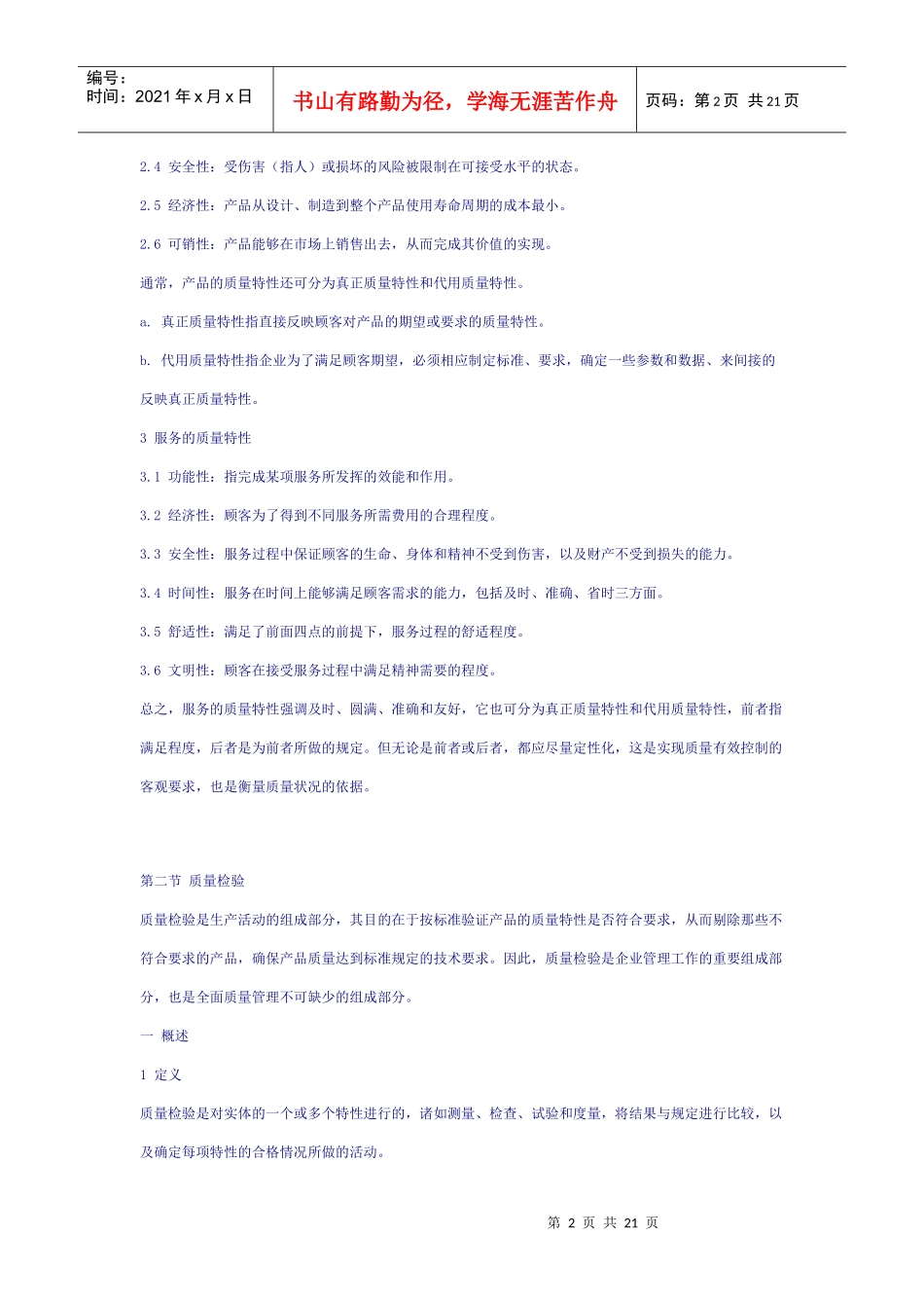 检验员培训材料_第2页