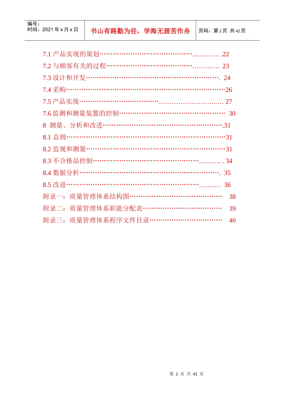 食品行业质量手册_第2页