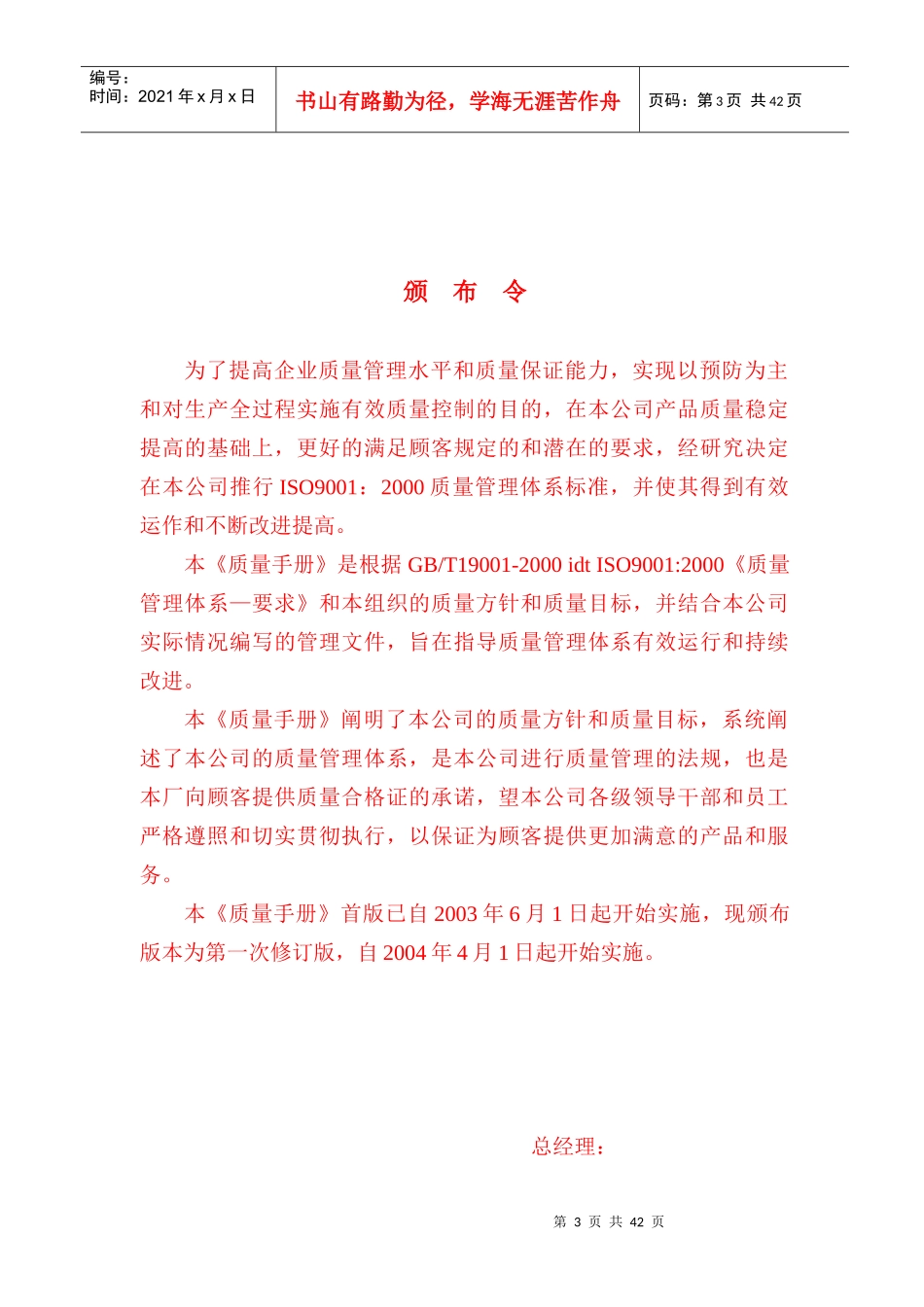 食品行业质量手册_第3页