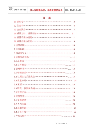 食品行业质量手册