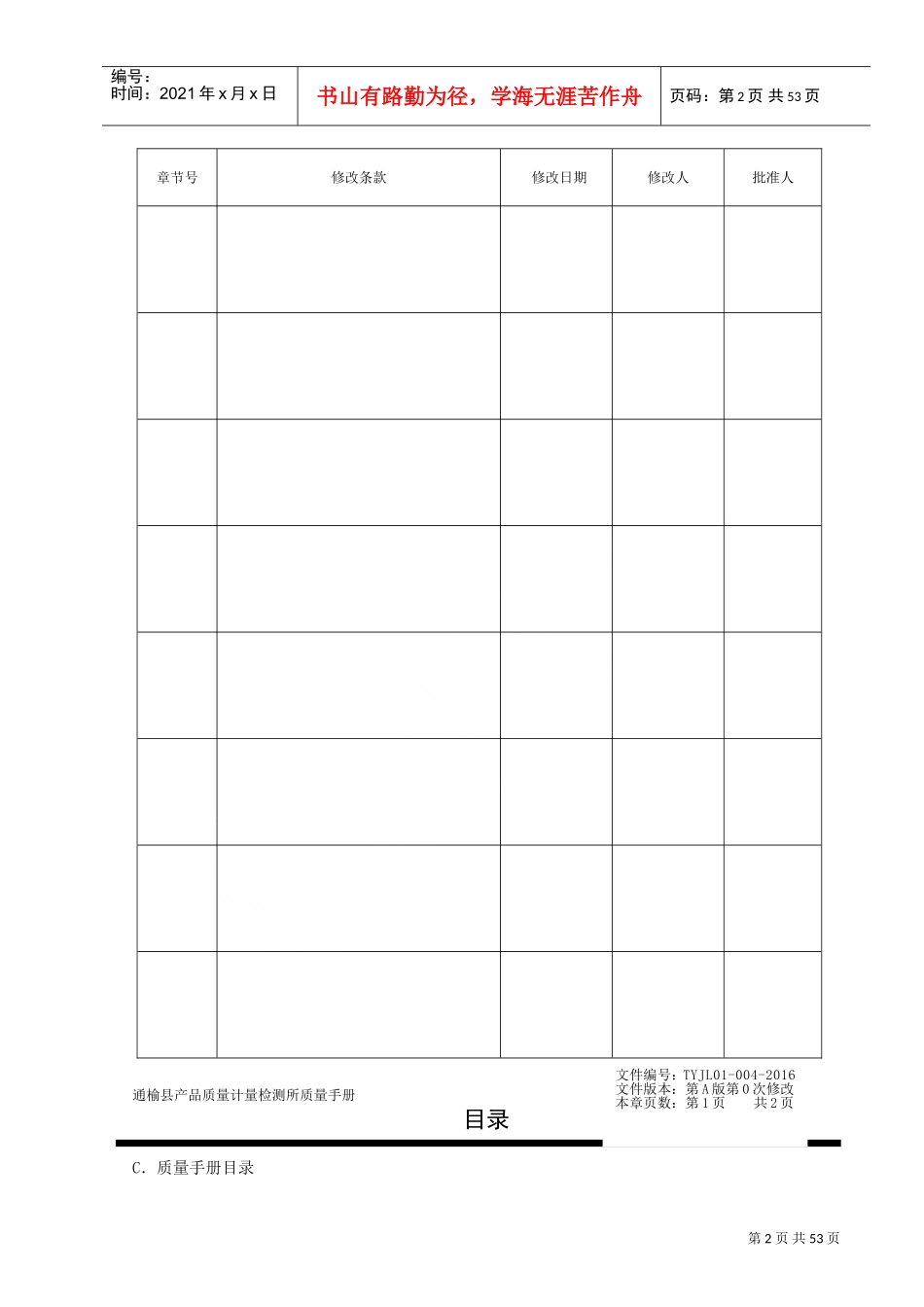 计量检定机构质量手册(DOC60页)_第2页