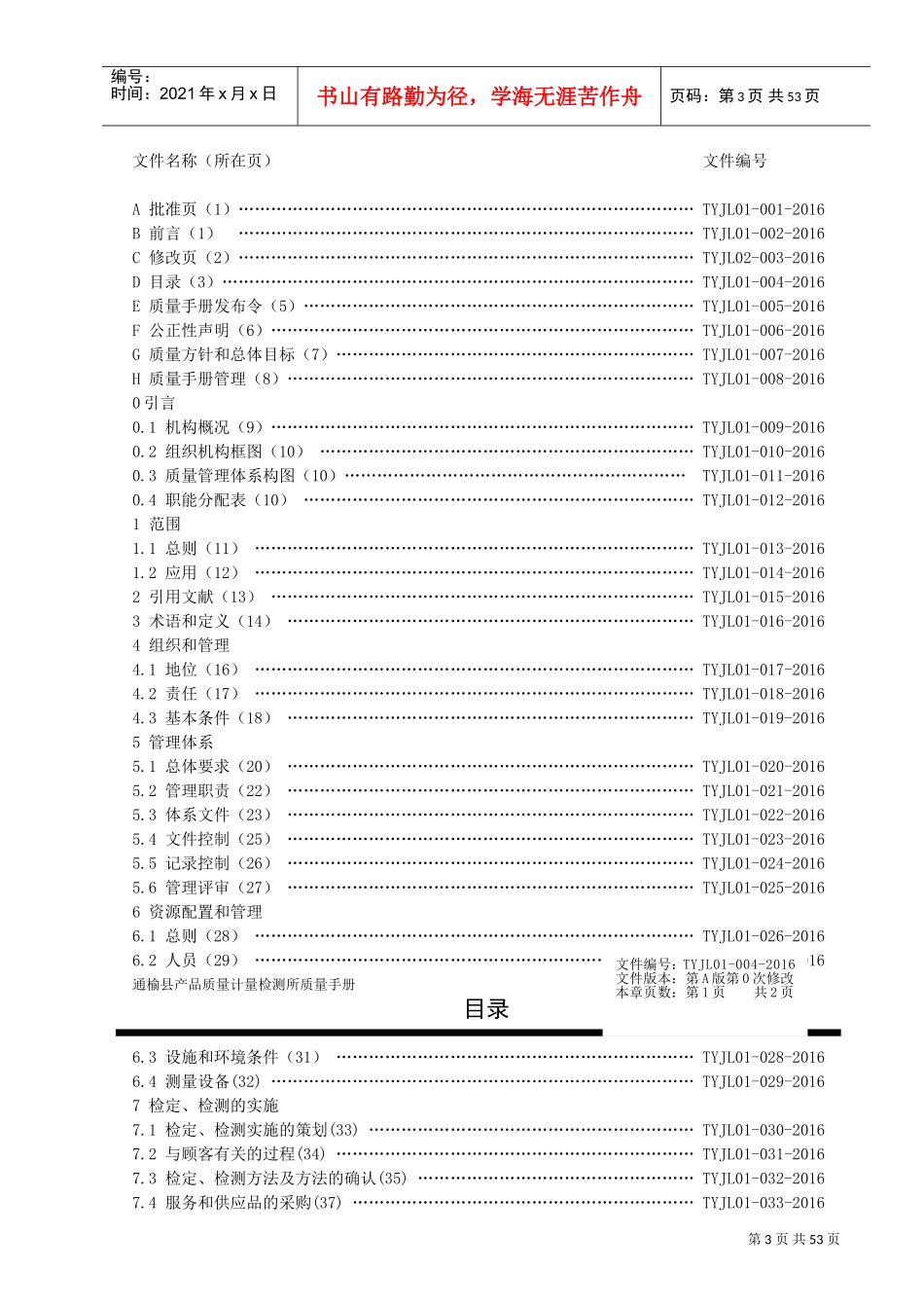 计量检定机构质量手册(DOC60页)_第3页