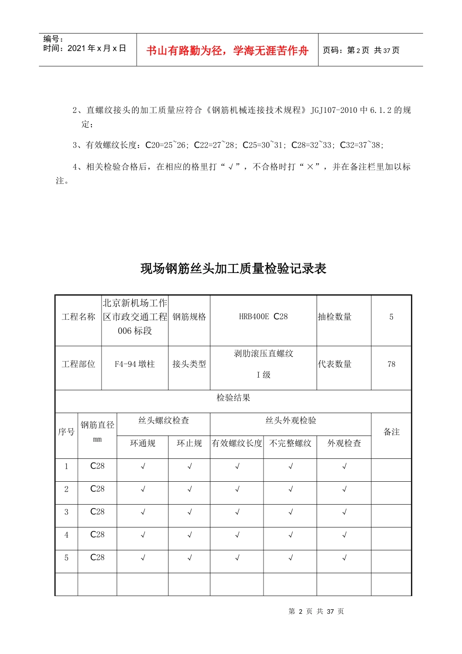 现场钢筋丝头加工质量检验记录表_第2页