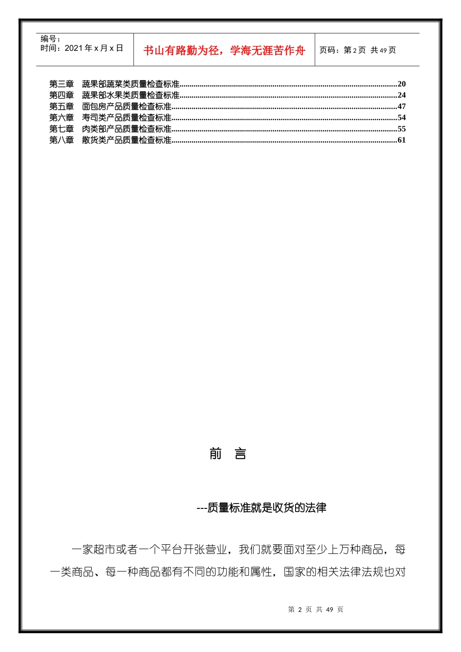 生鲜商品质量验收标准_第2页